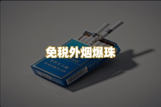 越代代工香烟